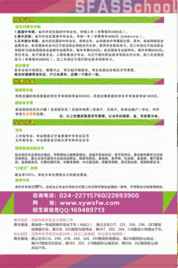 2014年沈陽市外事服務(wù)學(xué)校招生簡章及招生輔助服務(wù)指南